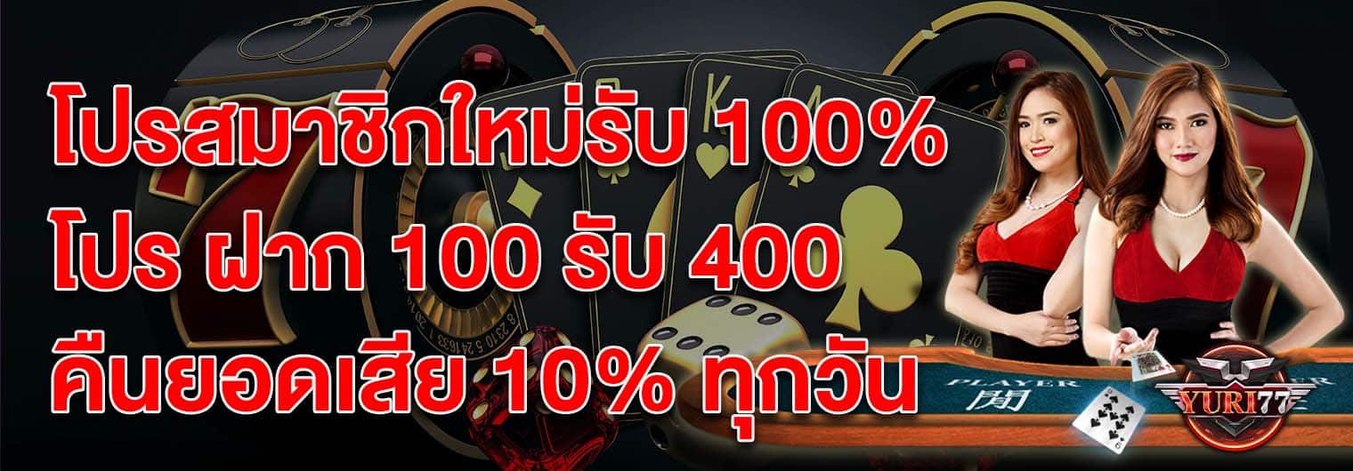 โปรโมชั่น